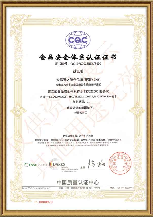 FSSC22000 Certificate